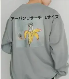 アーバンリサーチ バナナイラスト トレーナー Lサイズ