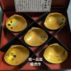 【値段交渉歓迎】蛤様 小皿 はまぐり 2枚【骨董品】 値段交渉歓迎】蛤様 小皿 はまぐり 2枚【骨董品】