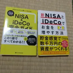 新NISAとiDeCoでお金を増やす方法