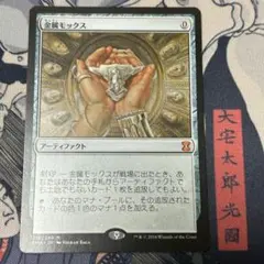 MTG 金属モックス/Chrome Mox 1枚 - メルカリ