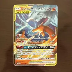 レシラム＆リザードンGX RR SM10 ダブルブレイズ 007/095