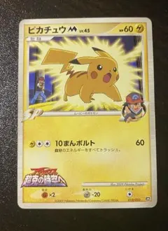 2026年最新】ピカチュウ012の人気アイテム - メルカリ