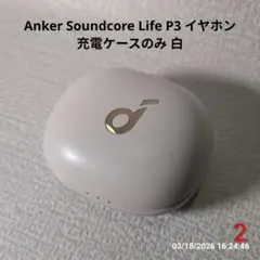 Anker Soundcore Life P3 イヤホン 充電ケースのみ 白
