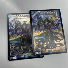 〜西方より来る激流の竜騎公〜　ハイドロビスマルク　2枚セット
