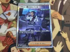 フトゥー博士のシナリオ SAR