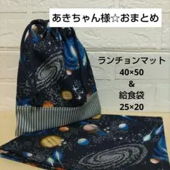 あきちゃん♡様☆ S43.51 リクエスト 2点 まとめ商品