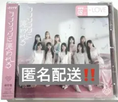 イコラブ =LOVE ラブソングに襲われる CD 未開封