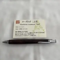 681超極上 ホンジュラスローズウッド 瘤杢 木軸シャーペン ボールペン