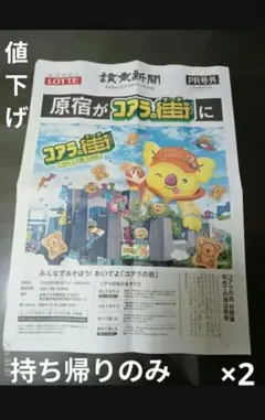 CUTIE STREET コアラのマーチ号外　【持ち帰りのみ】２枚セットのサムネイル