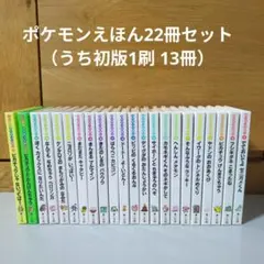 2026年最新】ポケモン絵本の人気アイテム - メルカリ