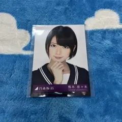 橋本奈々未 グッズ 橋本奈々未 公式グッズ トレカ セブンイレブン - メルカリ