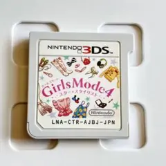 Girls Mode4スター☆スタイリスト（ソフトのみ）、動作確認済み、3DS