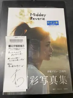 上戸彩　MYOJO懸賞品直筆サイン入り生写真 Amazon.co.jp: ??直筆 サイン入り North East West : 上戸彩