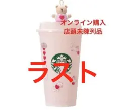 バレンタイン スタバ リユーザブルカップ べアリスタ 2025 スターバックス