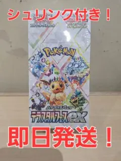ポケモンカード SV テラスタルフェスex 1 BOX シュリンク付き