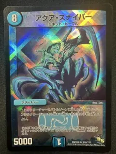 【アクア・スナイパー　美品　裏面傷あり】DMX19 2609い