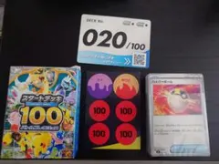 スタートデッキ100 バトルコレクション020 ポケパッド 開封済み