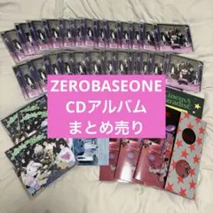 ZEROBASEONE ゼベワン アルバム CD まとめ売り セット