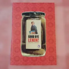 グッバイ、レーニン！ GOOD BYE LENIN! 映画 パンフレット