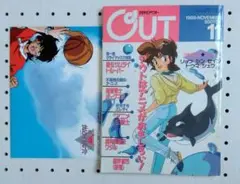 月刊OUT　1988年11月号　サムライトルーパー