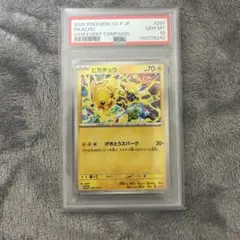 2026年最新】ピカチュウ psa10の人気アイテム - メルカリ