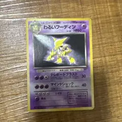 美品】旧裏わるいフーディン ☆ 第4弾拡張パック ロケット団 渦巻,大玉