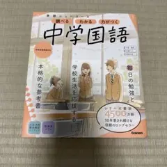 中学国語 学研ニューコース　中1 中2 中3 テキスト　参考書