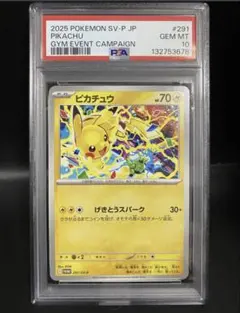 PSA10 ピカチュウ 291/sv-p プロモ PSA10】 ピカチュウ (プロモ) {291/SV-P} [SV] 1枚 (Used