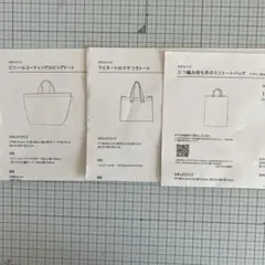 CHECK&STRIPE おまけレシピバッグ3種セット