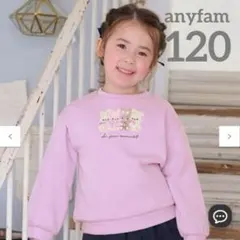 《新品》裏シャギーアニマルトレーナー