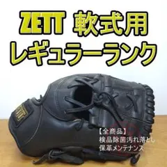 リーグスター エアタイトフィールディング レギュラーランクモデル