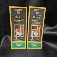 箱根ガラスの森美術館　チケット　招待券　2枚のサムネイル