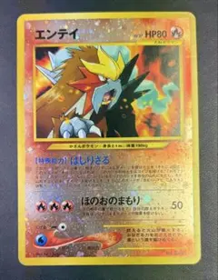 エンテイ 旧裏 ポケモンカード プロモ プレミアムファイル2 - メルカリ