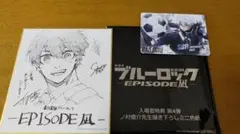 ブルーロック 色紙 潔世一 入場者特典4週目 ミニ色紙