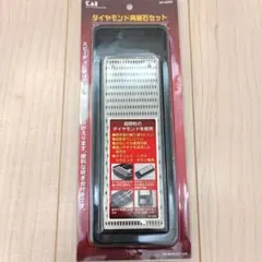 ダイヤモンド 砥石 セットのサムネイル