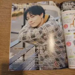 作間龍斗 ACEes インタビュー ピンナップ ポスター 切り抜き 女性セブン