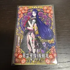 2026年最新】fgo アーケード 源頼光の人気アイテム - メルカリ