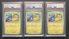 【PSA10 3連番】ピカチュウ 197/SV-P　プロモ　#65-67