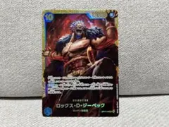 【極美品】ロックス・D・ジーベック OP17-118