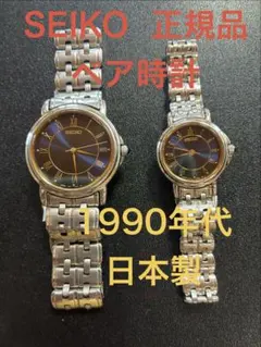 SEIKO ペア腕時計 クォーツ ネイビー文字盤 1990年代 SEIKOルキア 
