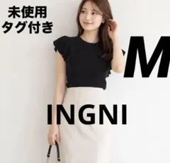 【新品未使用】 フリルニット ブラック Mサイズ　イング【タグ付き】のサムネイル