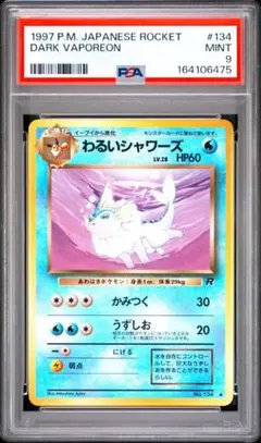 PSA9 わるいシャワーズ 第4弾拡張パック ロケット団 旧裏　ポケモンカード