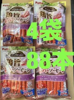 最安値 鶏旨ミニレバーソーセージ 22本入 4袋セット 88本 最終お値下げのサムネイル