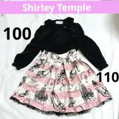 シャーリーテンプル2点セット　長袖トップス黒&プリーツスカート黒白ピンク