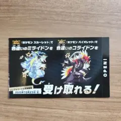 スカーレットバイオレット　ポケモン　ミライドン　コライドン