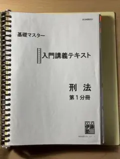 伊藤塾 基礎マスター 入門講義テキスト 憲法 バインダーなし - メルカリ