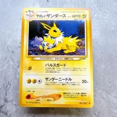 1145.ポケモンカード やさしいサンダース LV.31 旧裏 トゲピーコラッタのサムネイル