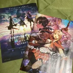 ソードアート・オンライン　プログレッシブ　フライヤー　チラシ　リーフレット