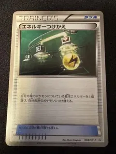 【即購入ok】エネルギーつけかえ プロモ 004/XY-P