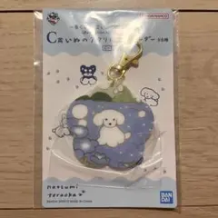 てらおかなつみさん　一番くじ　いぬとの暮らし　C賞　いぬのアクリルキーホルダー